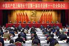 長(zhǎng)寧區(qū)委全會(huì)通過這份重要文件 提出“十四五”規(guī)劃和2035年遠(yuǎn)景目標(biāo)建議